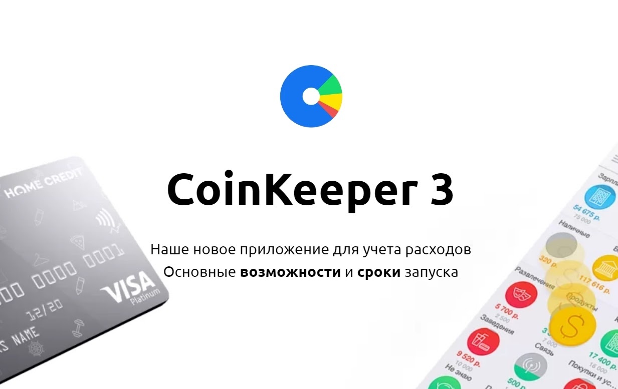 How to use Coinkeeper on a computer or smartphone - статья