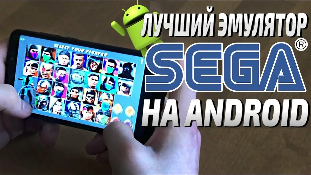 Best Sega emulators for Android - статья