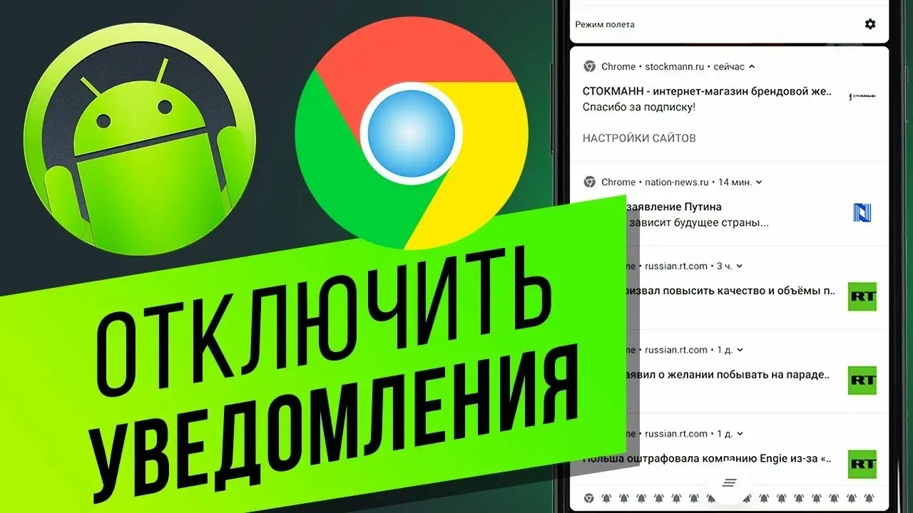 How to disable Push notifications in web browsers - статья