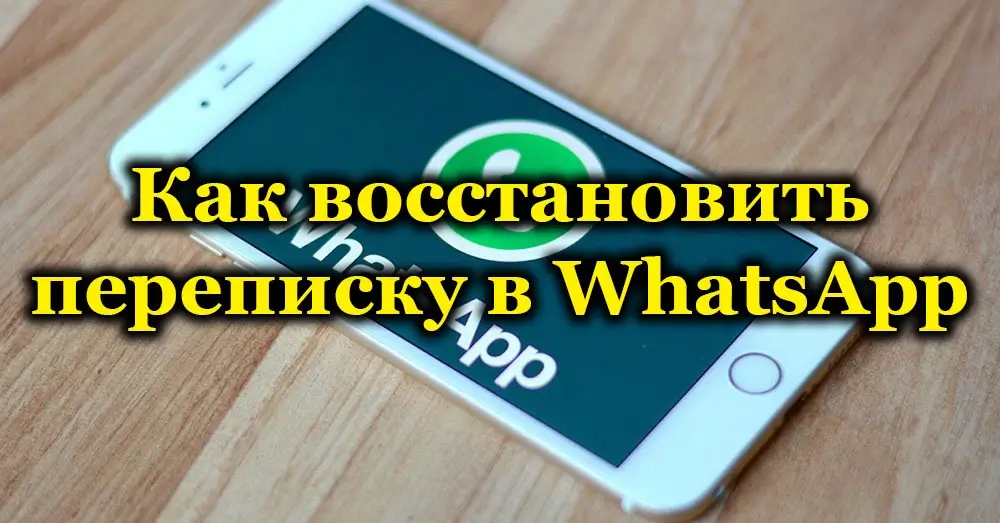 How to recover WhatsApp chat history - статья