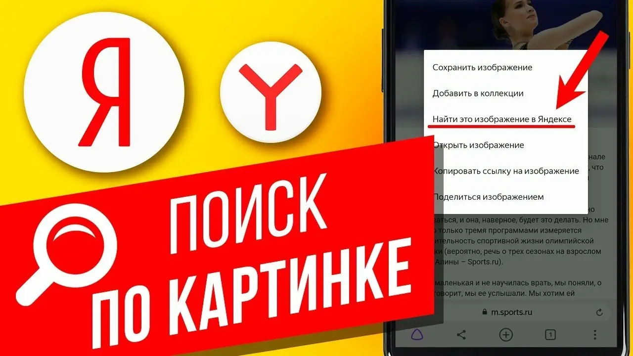 How to search by image in Yandex - статья