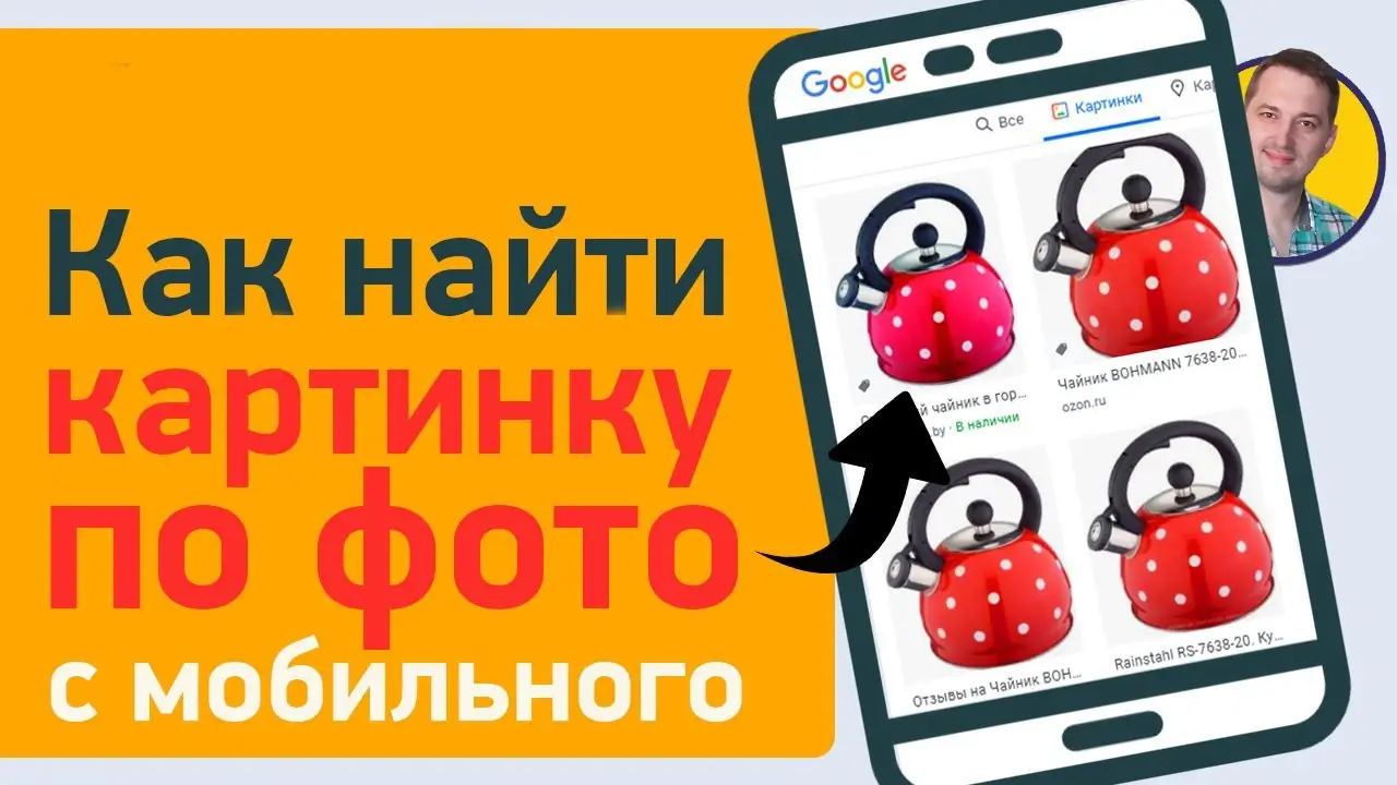 Searching for an image using a phone photo - статья