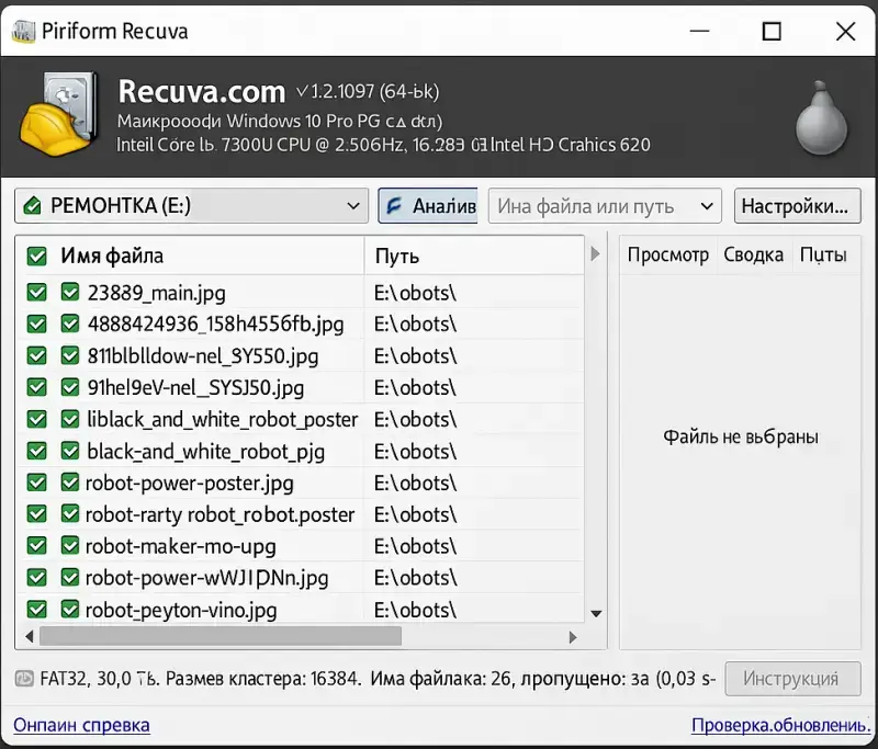 Интерфейс сервиса Recuva